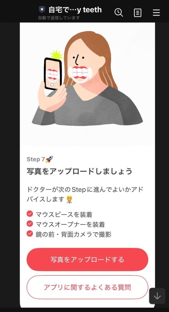 Oh my teethウィークリーチェックLINE画面